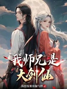 师兄,这样真的有助修行么?