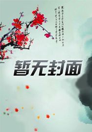 后妈恶毒后妈爽,后妈日子过得好